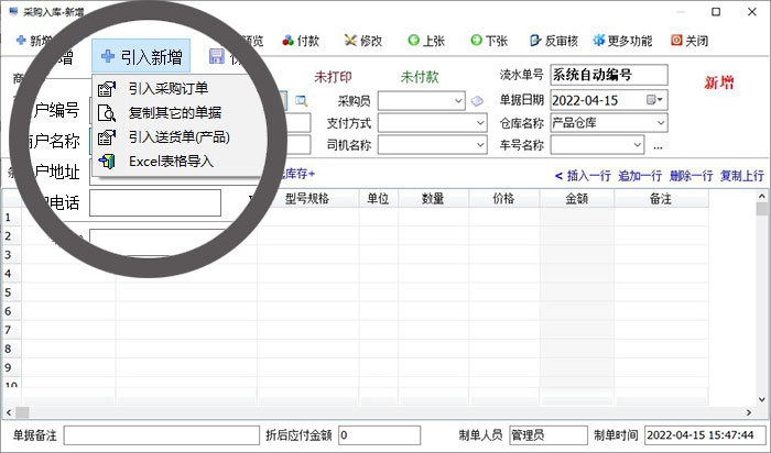 进销存软件采购入库