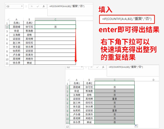 excel两列核对重复