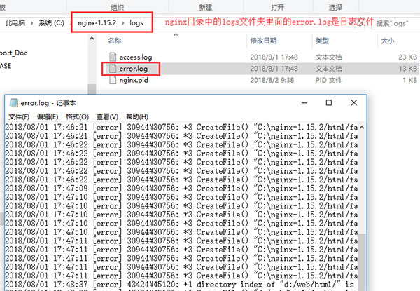 Nginx Windows日志文件