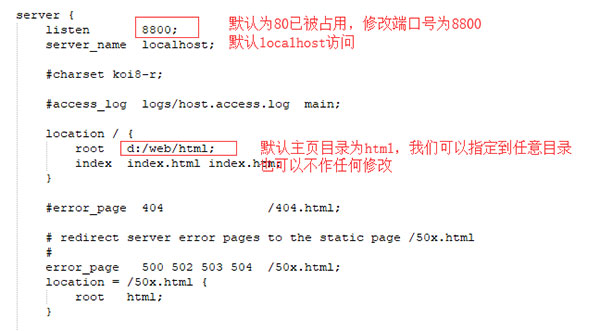 Nginx Windows修改配置文件