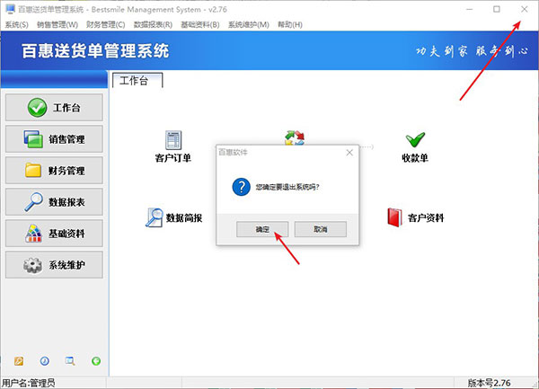 重新启动送货单打印软件