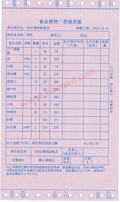 多联销售票据格式