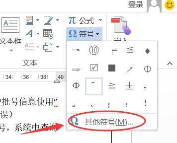 word其他符号