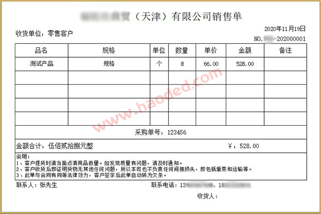 电脑打印销售单格式