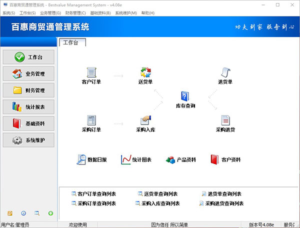 进销存管理软件