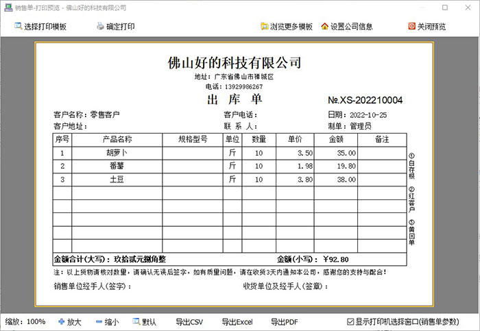 出货单打印软件打印