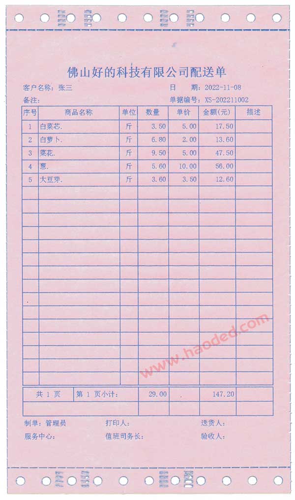 食堂生鲜配送单格式