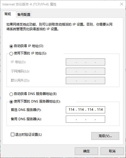 Win10电脑不能上网处理方法