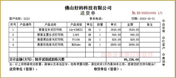 三等分送货单格式