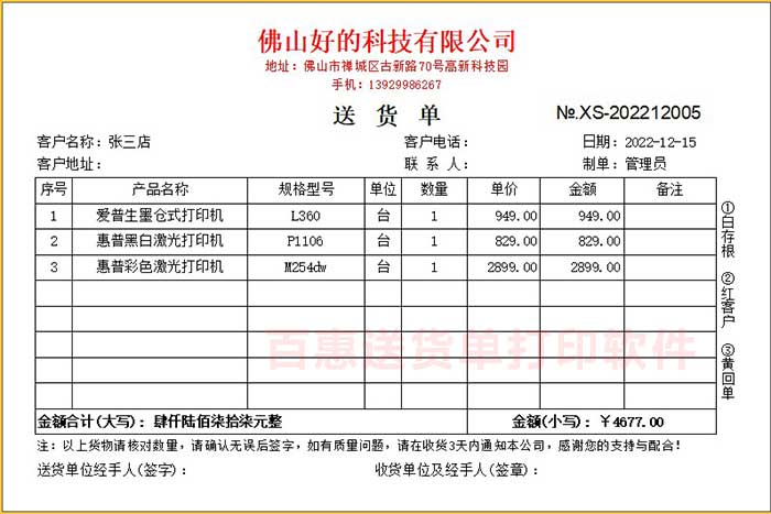 送货单打印格式