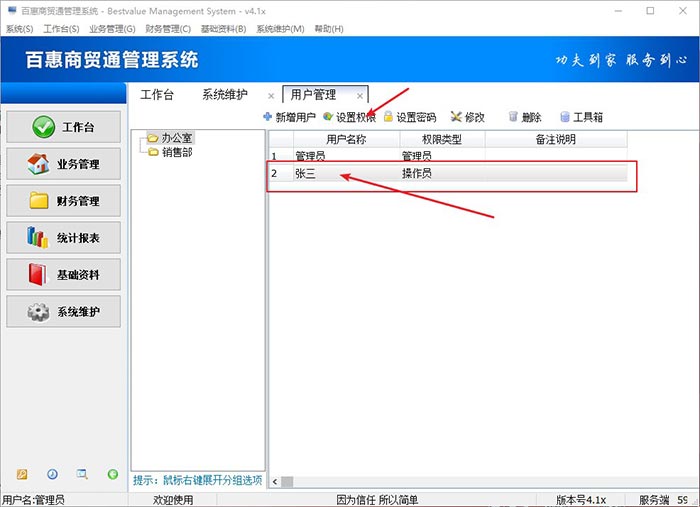 进销存系统用户设置