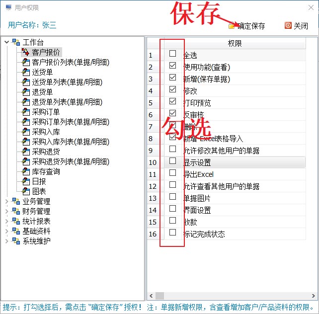 进销存系统权限设置