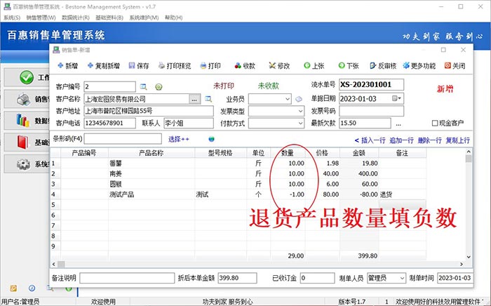 销售送货退货单开单