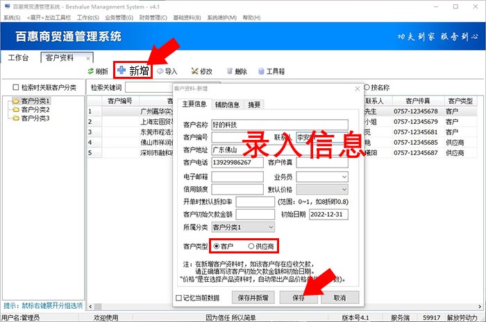 新增客户和供应商
