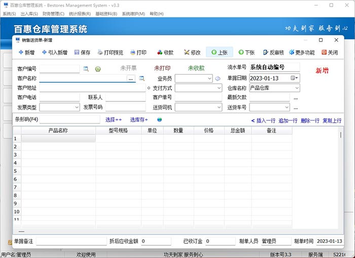 仓库管理系统