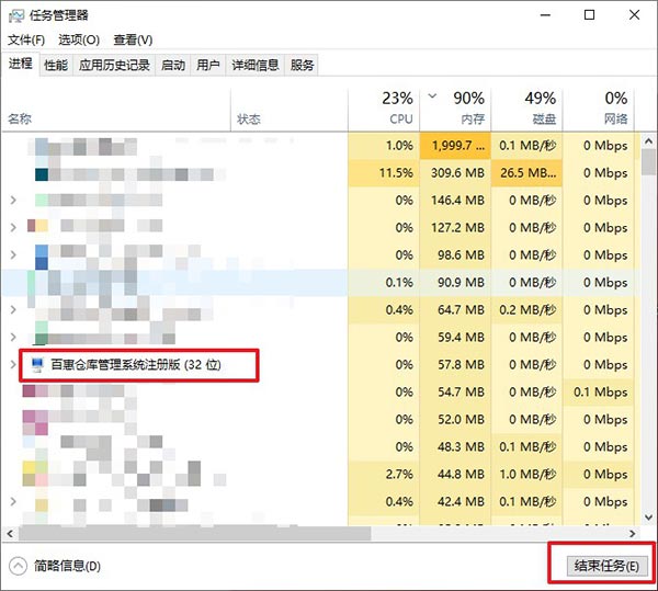 关闭进销存程序