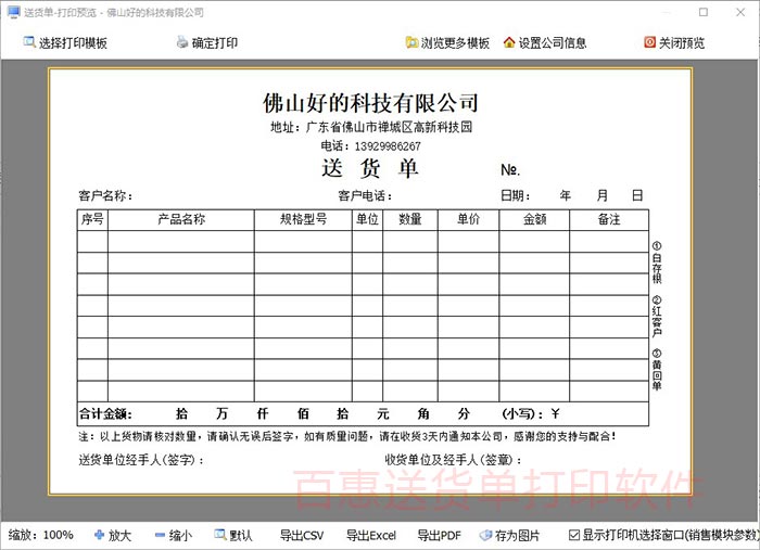 空白送货单打印预览效果