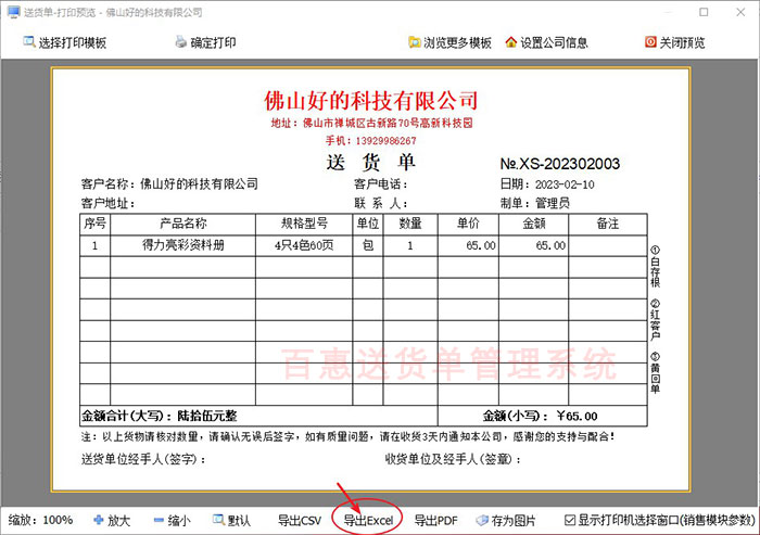 送货单导出Excel