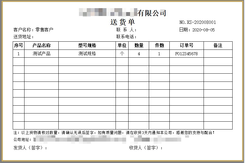 不带价格金额的送货单格式