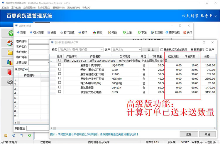 进销存系统订单已送未送统计