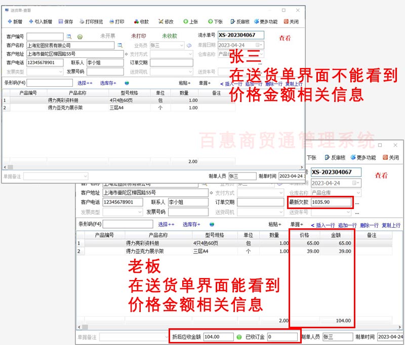 进销存价格显示权限