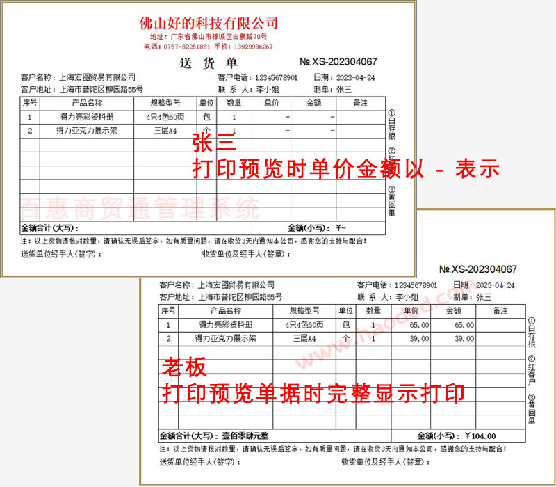 进销存价格显示权限