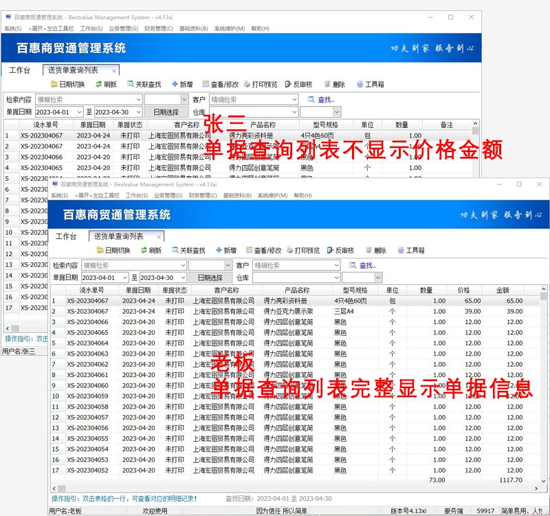 进销存价格显示权限