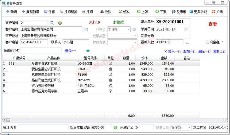 送货单打印软件乱码解决方法