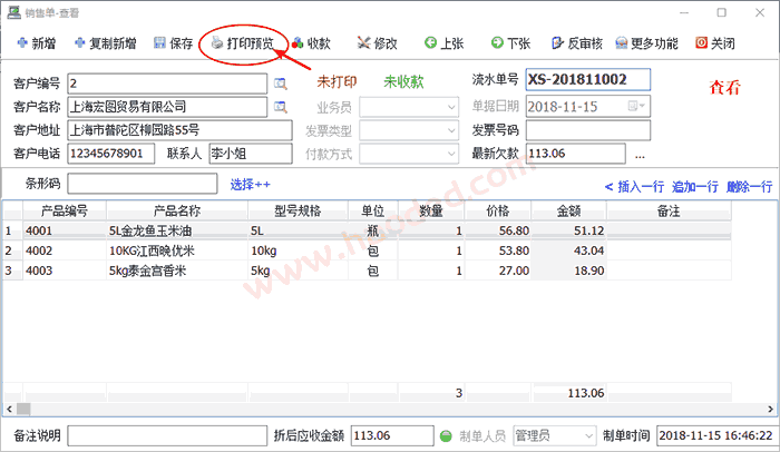 预览销售打单格式