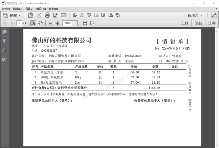 打单软件导出PDF