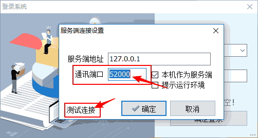 连接软件通讯端口