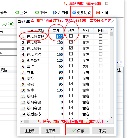 开单软件设置显示产品拼音码