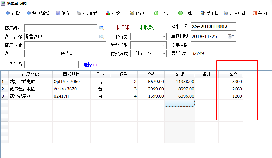 开送货单的软件