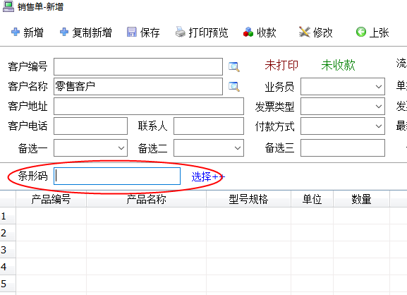 把鼠标光标放在条形码框