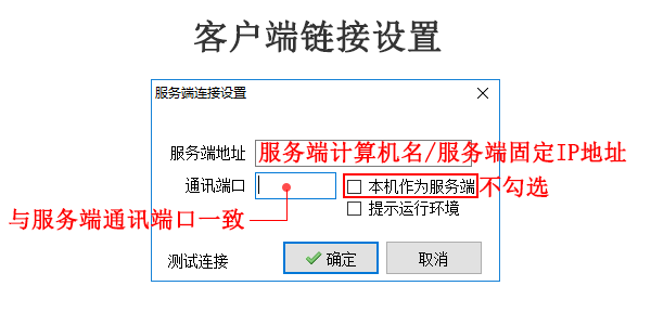 百惠经营管理系统客户端链接设置