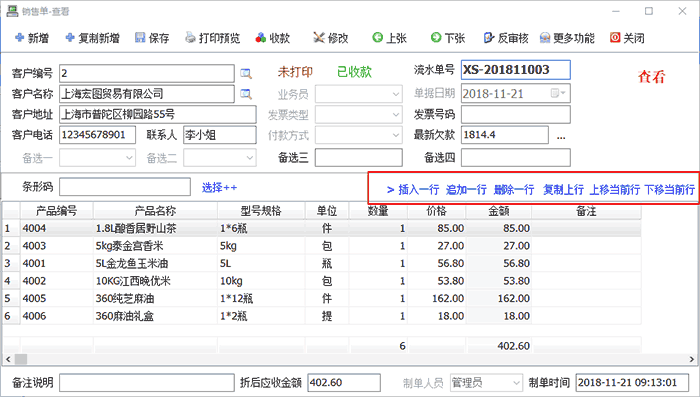 销售单据打印软件销售开单界面