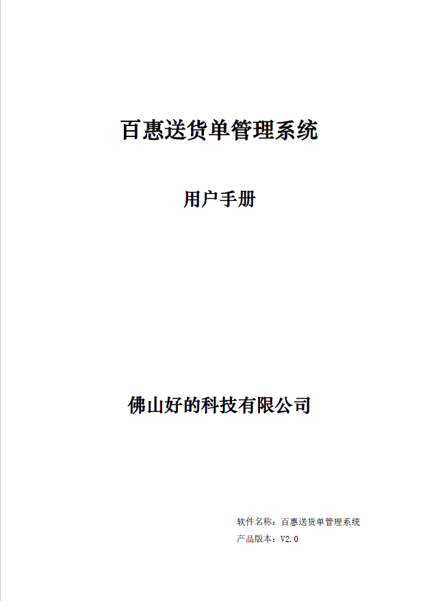 送货单打印软件使用教程