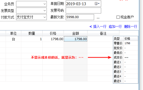 显示产品资料价格，但不显示成本价