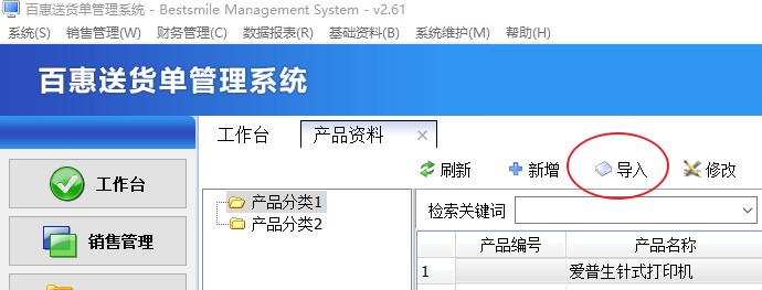 产品资料从Excel表格导入