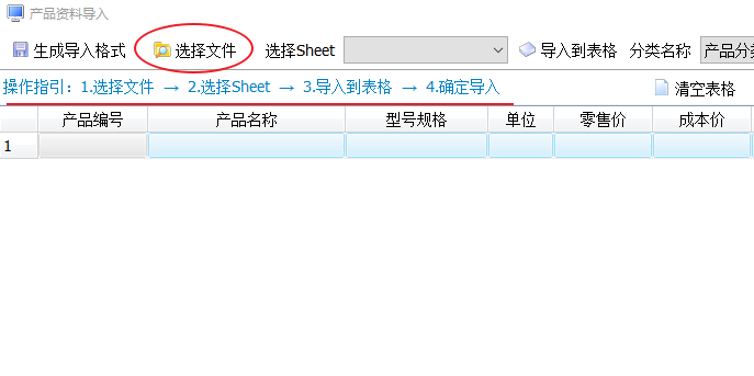 选择Excel表格文件