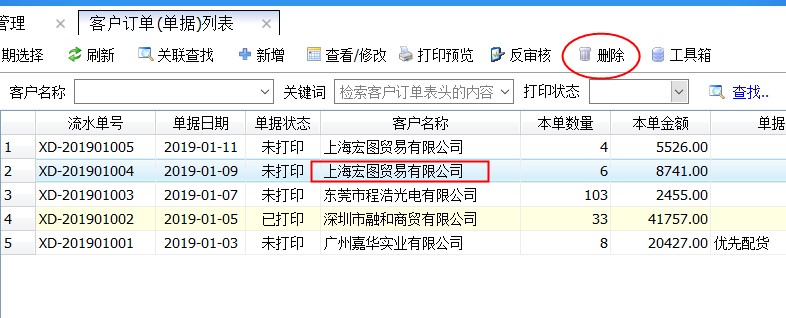 删除一张客户订单