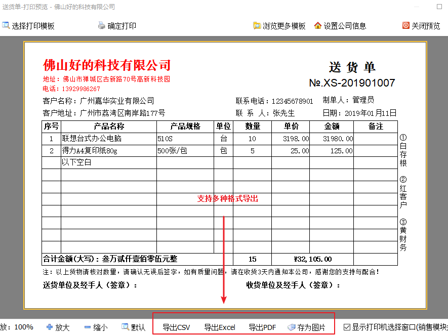 打印格式导出格式支持Excel PDF JPG