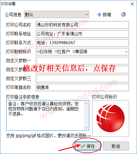 送货单修改单据联数