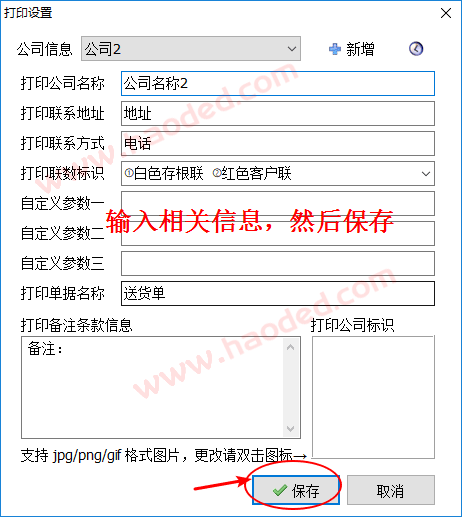 打单软件联数修改