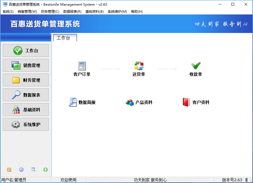 免费送货单管理系统