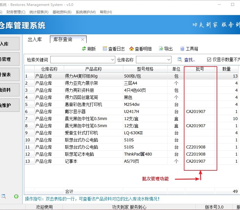 批号、序列号产品库存