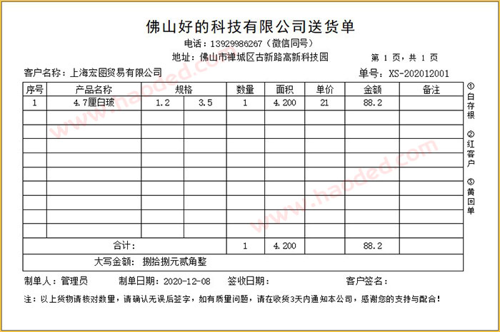 玻璃送货单格式样本