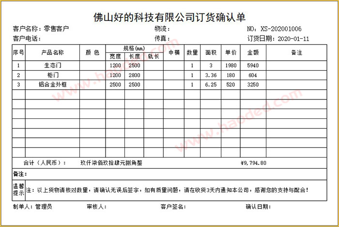 门窗材料发货单模板