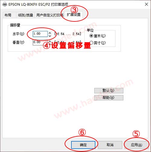 送货单格式设置偏右