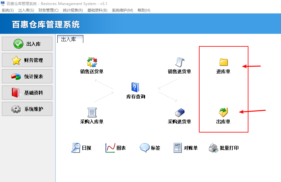 入库单和出库单功能